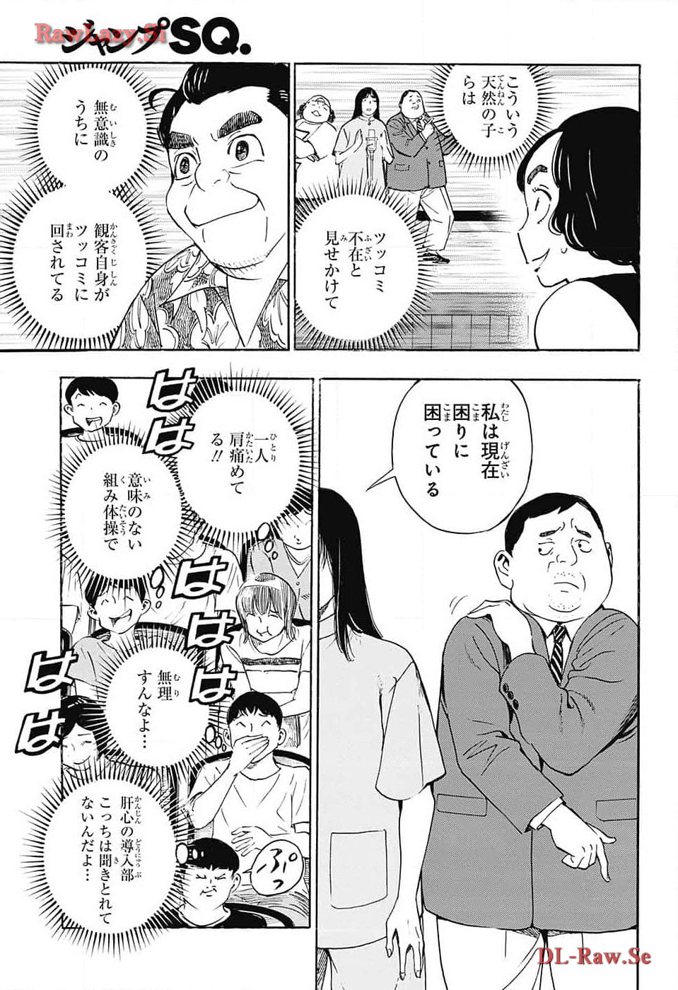 ショーハショーテン！ - 第28話 - Page 32