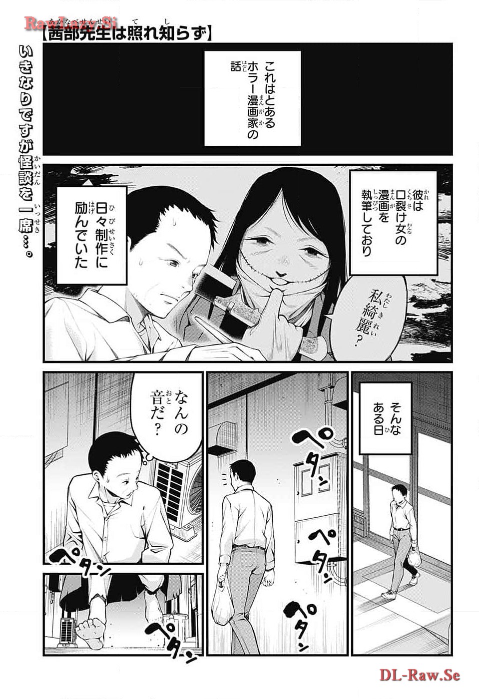 茜部先生は照れ知らず - 第12話 - Page 1