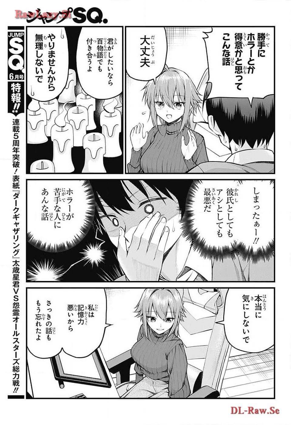 茜部先生は照れ知らず - 第12話 - Page 5