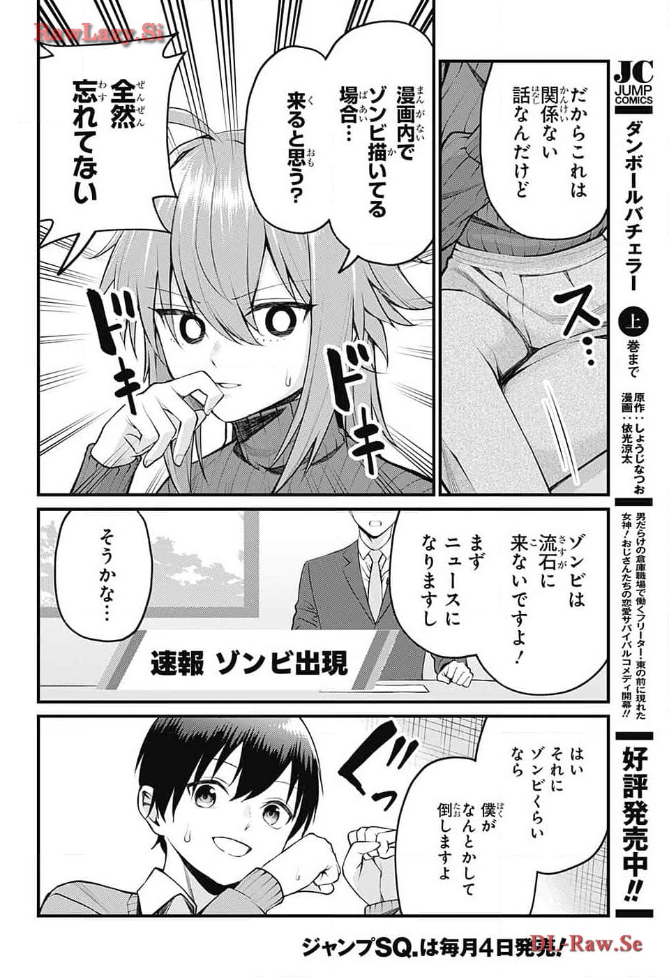 茜部先生は照れ知らず - 第12話 - Page 6