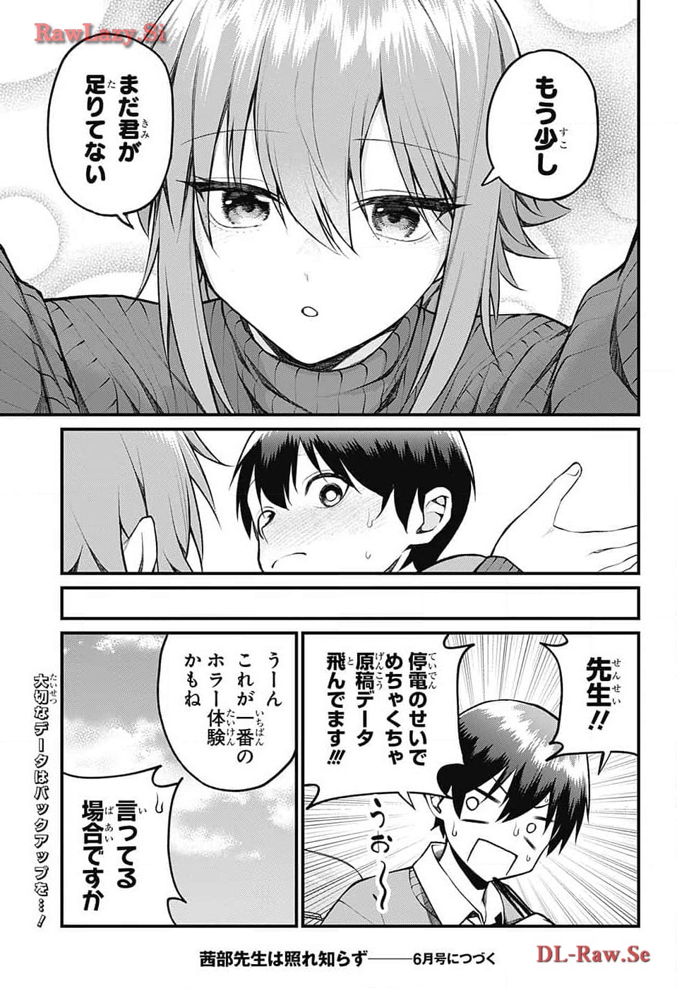 茜部先生は照れ知らず - 第12話 - Page 13