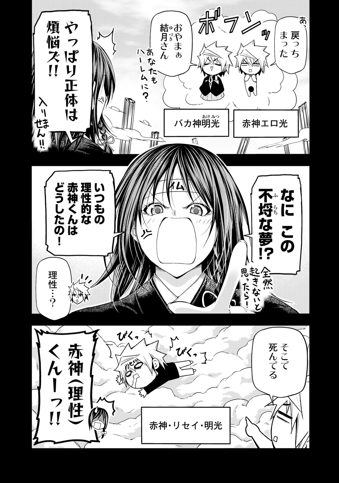 てんぷる - 第94話 - Page 4