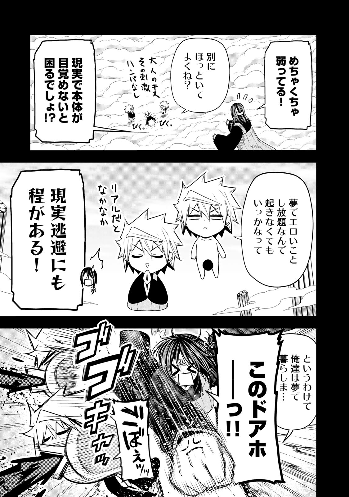 てんぷる - 第94話 - Page 5