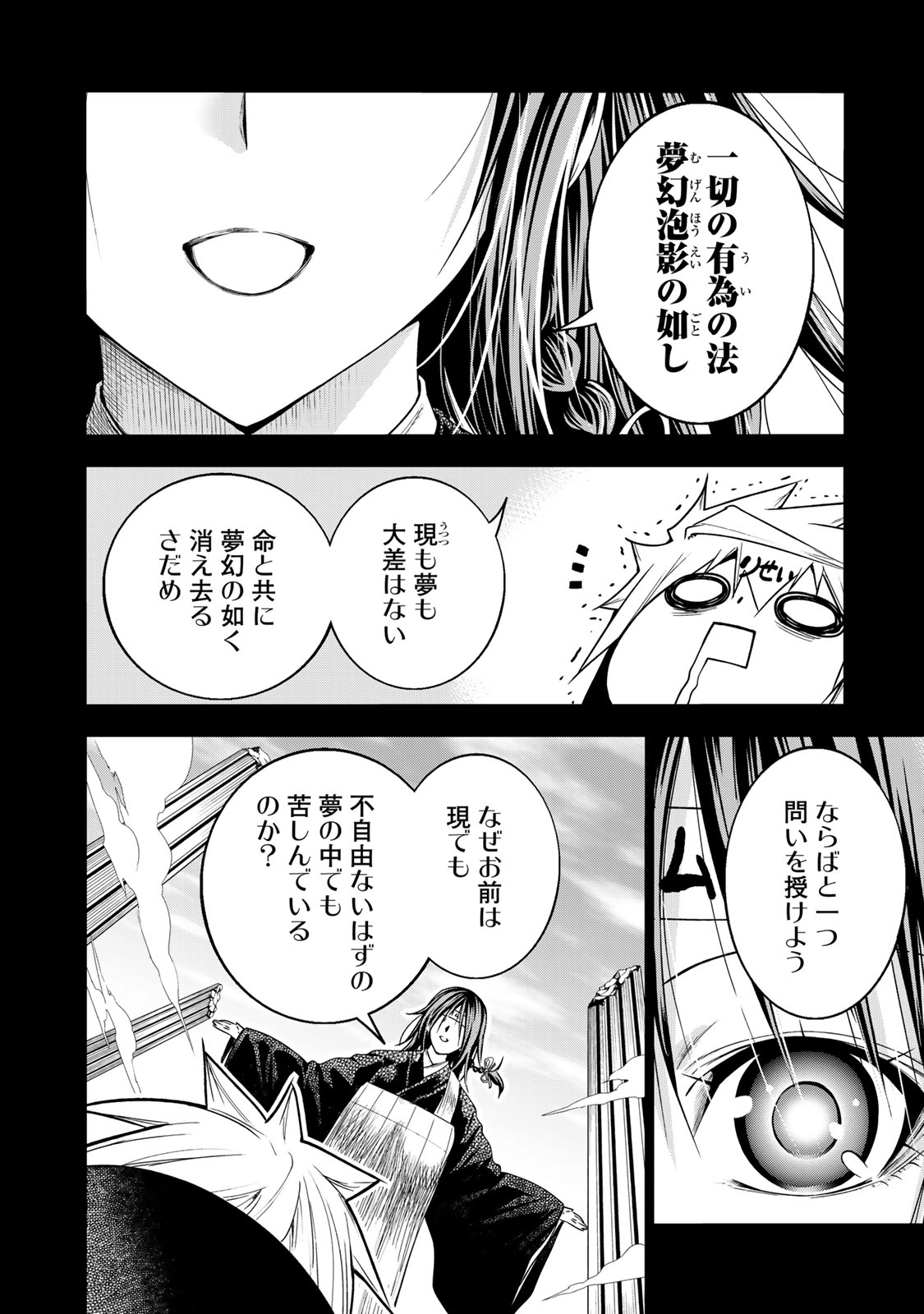 てんぷる - 第94話 - Page 8