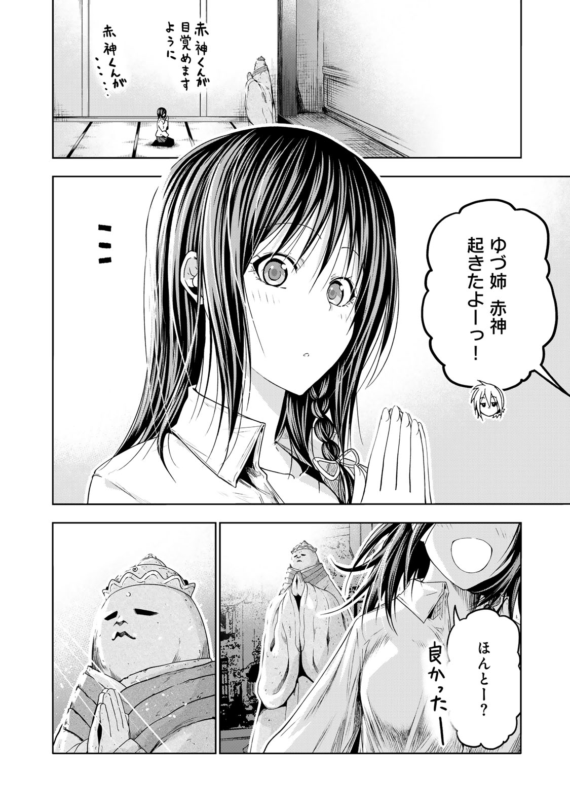 てんぷる - 第94話 - Page 18