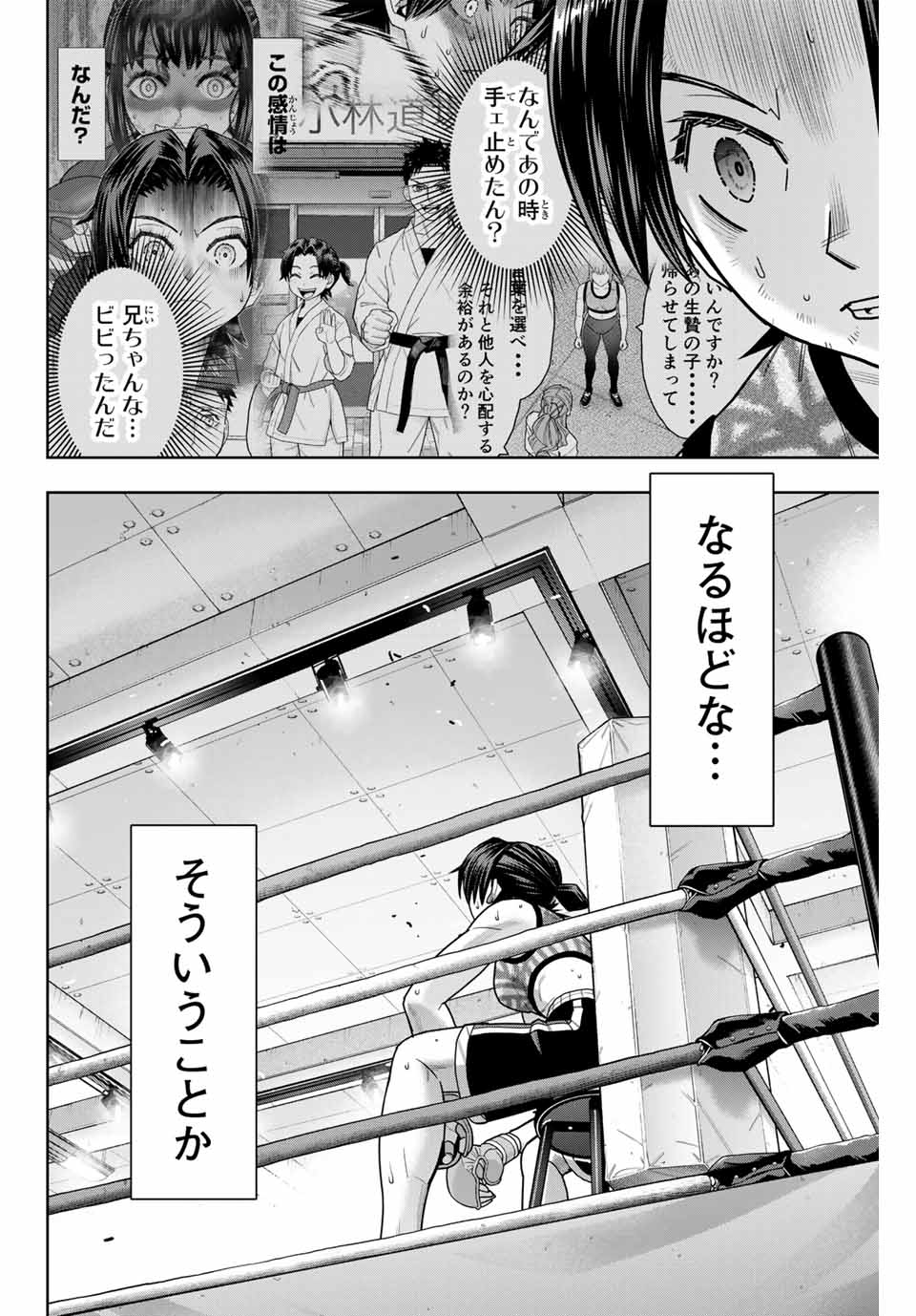 はっちぽっちぱんち - 第11話 - Page 2