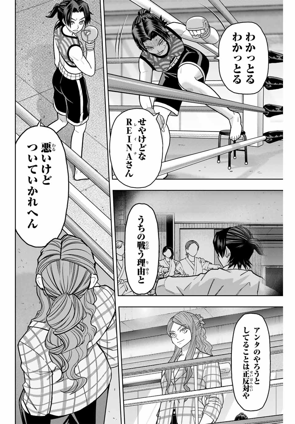 はっちぽっちぱんち - 第11話 - Page 8