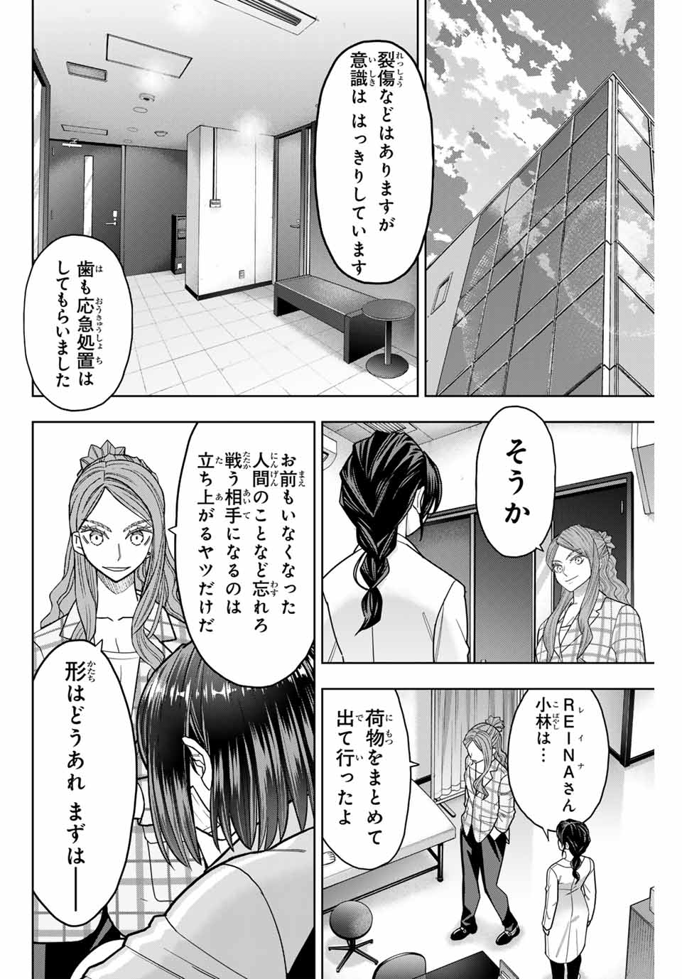 はっちぽっちぱんち - 第11話 - Page 14