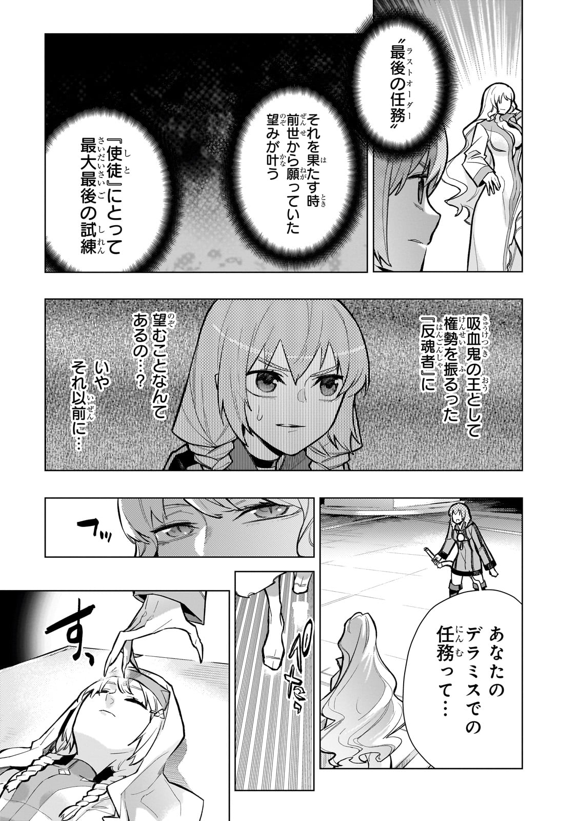 黒の召喚士 - 第139話 - Page 3