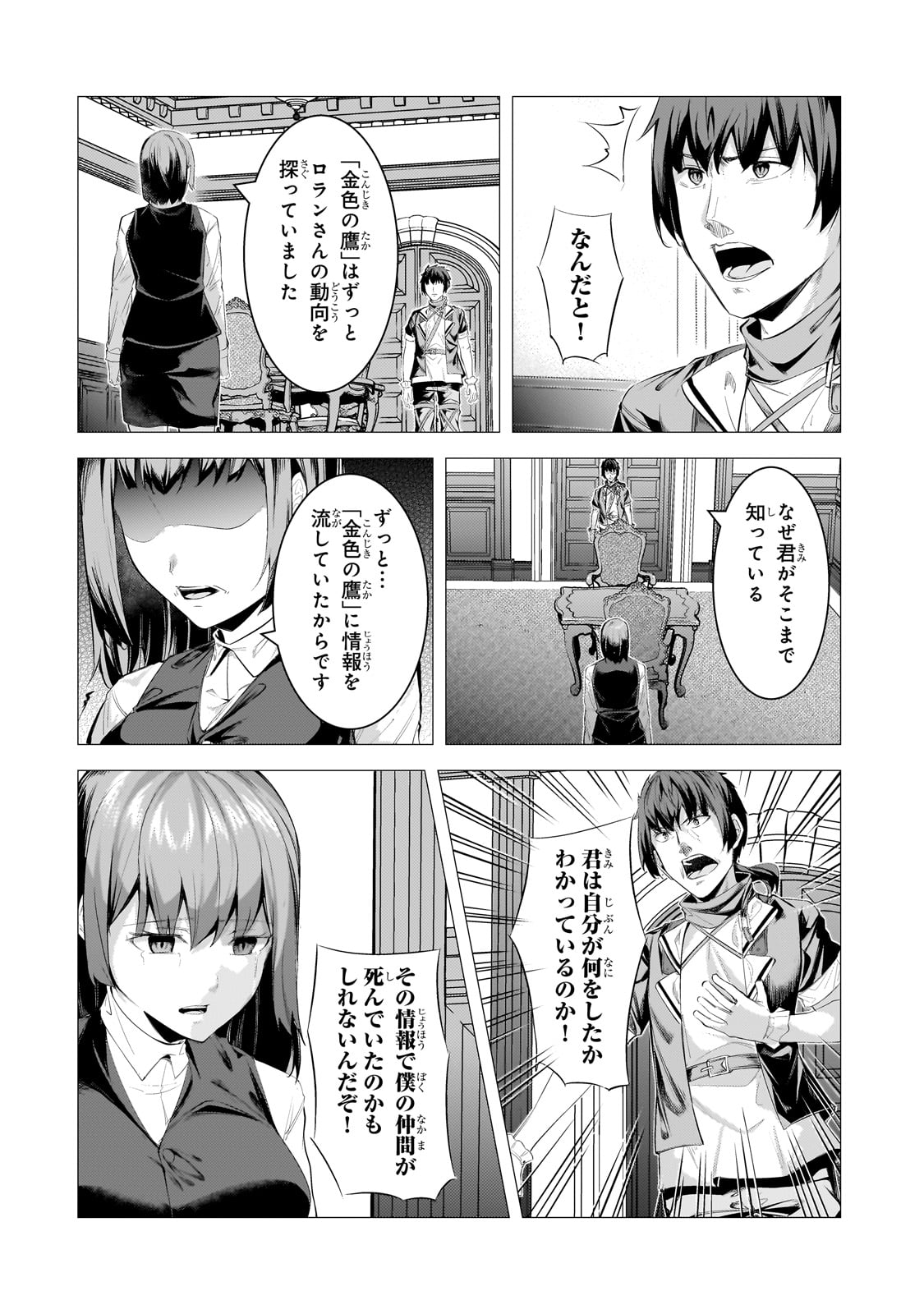 追放されたS級鑑定士は最強のギルドを創る - 第28話 - Page 2