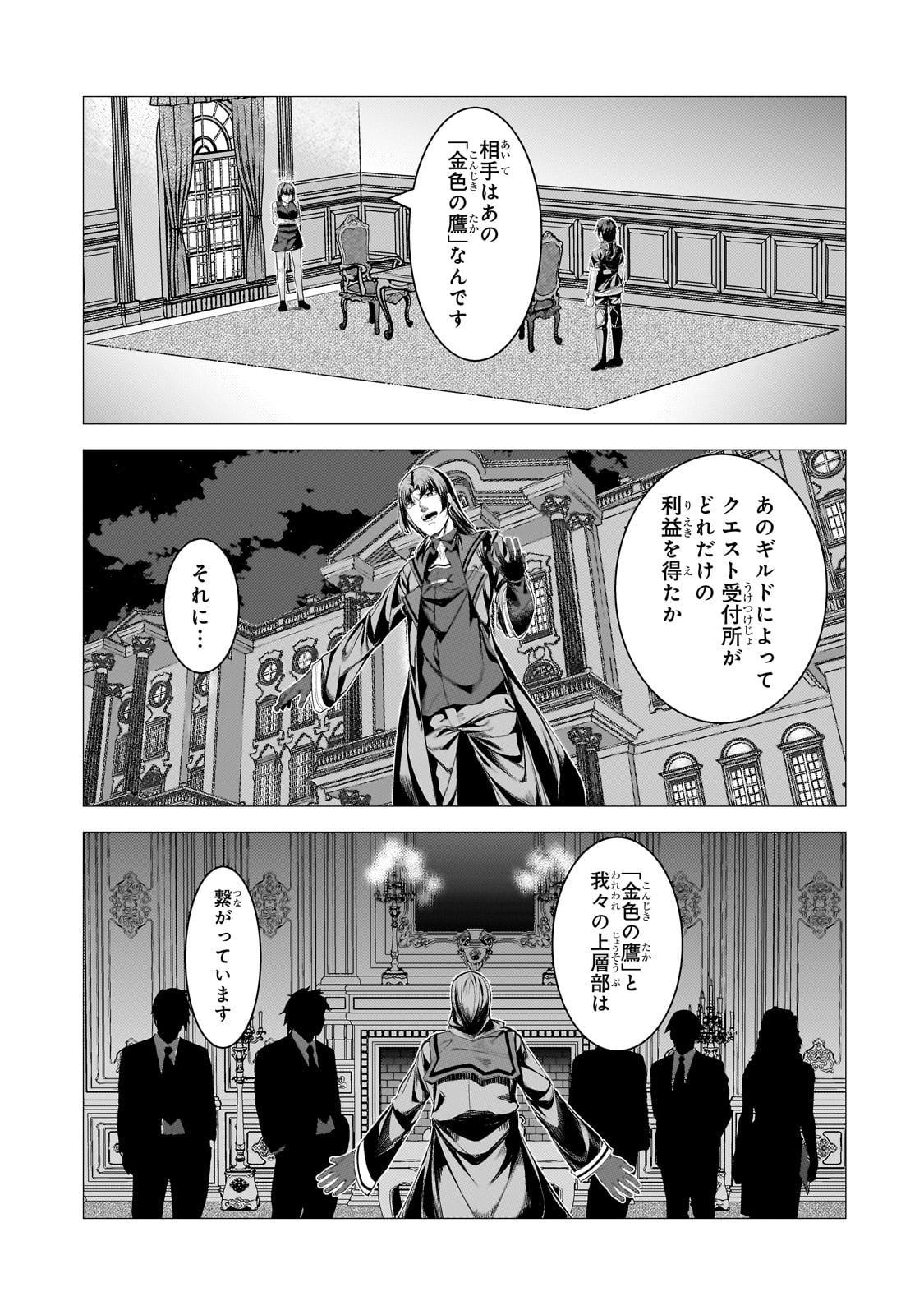 追放されたS級鑑定士は最強のギルドを創る - 第28話 - Page 3