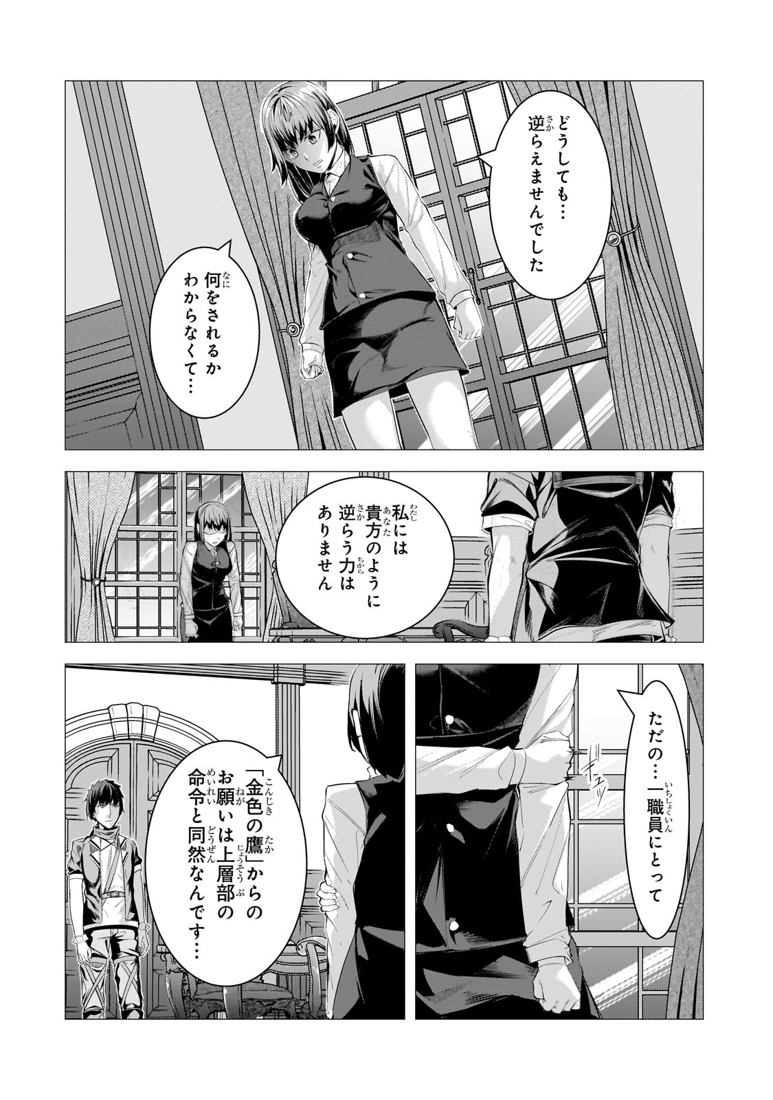 追放されたS級鑑定士は最強のギルドを創る - 第28話 - Page 4