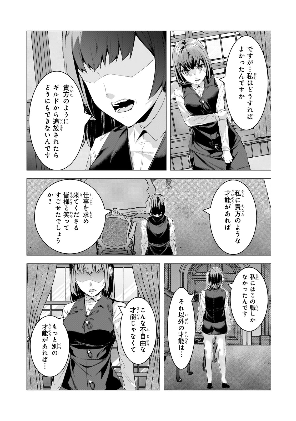 追放されたS級鑑定士は最強のギルドを創る - 第28話 - Page 5