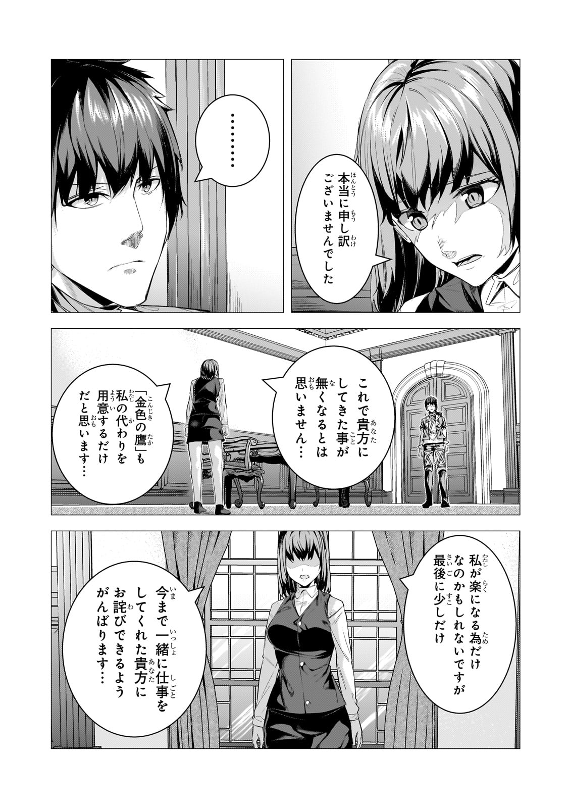 追放されたS級鑑定士は最強のギルドを創る - 第28話 - Page 7