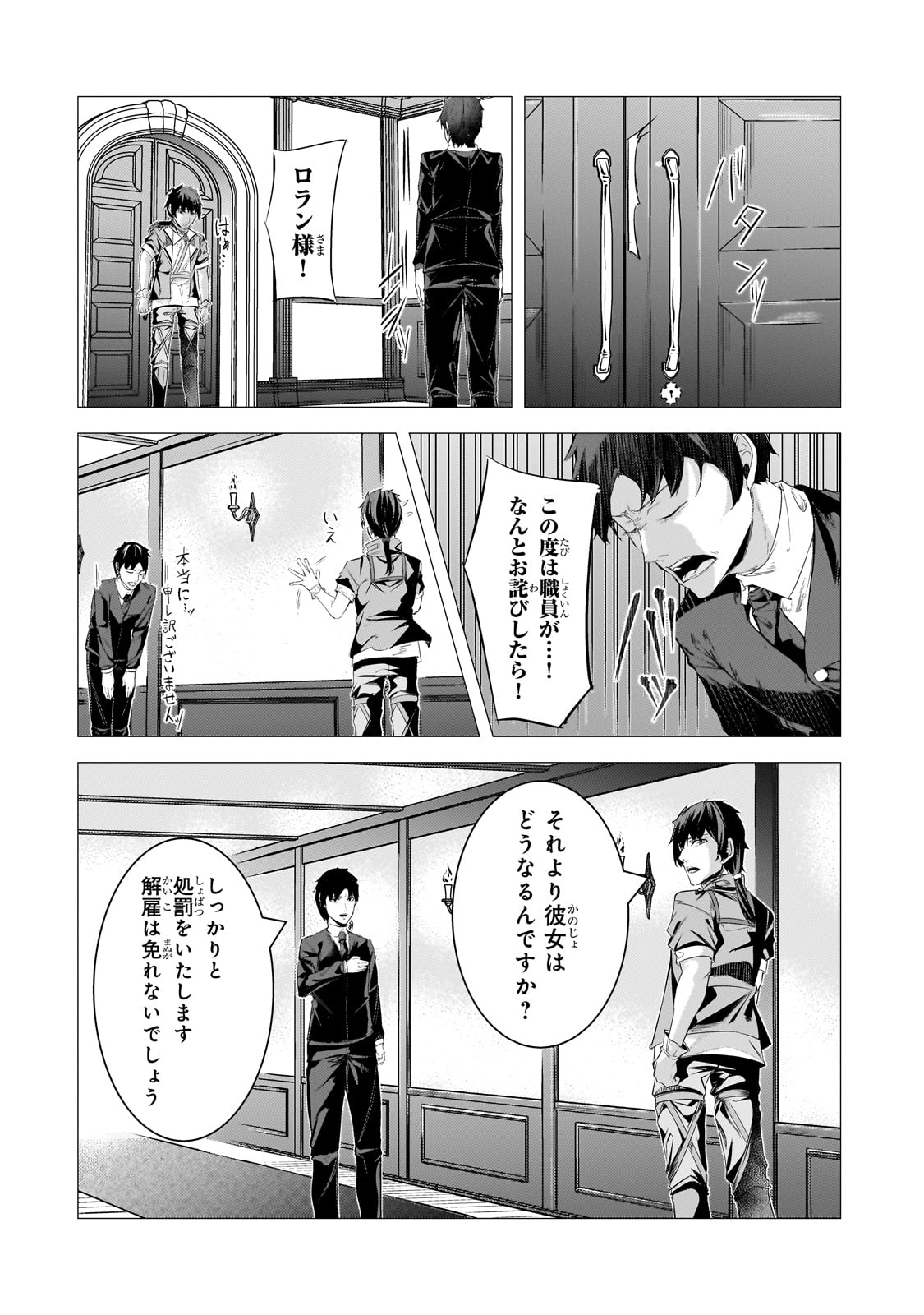 追放されたS級鑑定士は最強のギルドを創る - 第28話 - Page 8