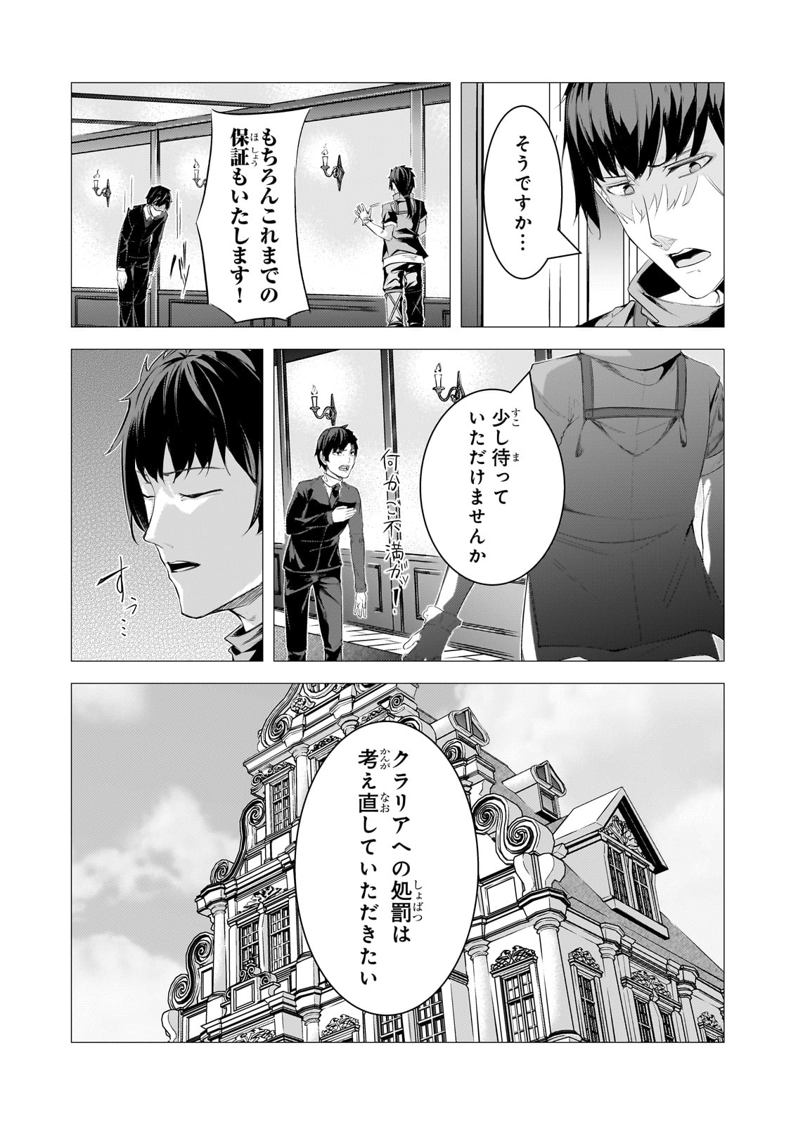 追放されたS級鑑定士は最強のギルドを創る - 第28話 - Page 9