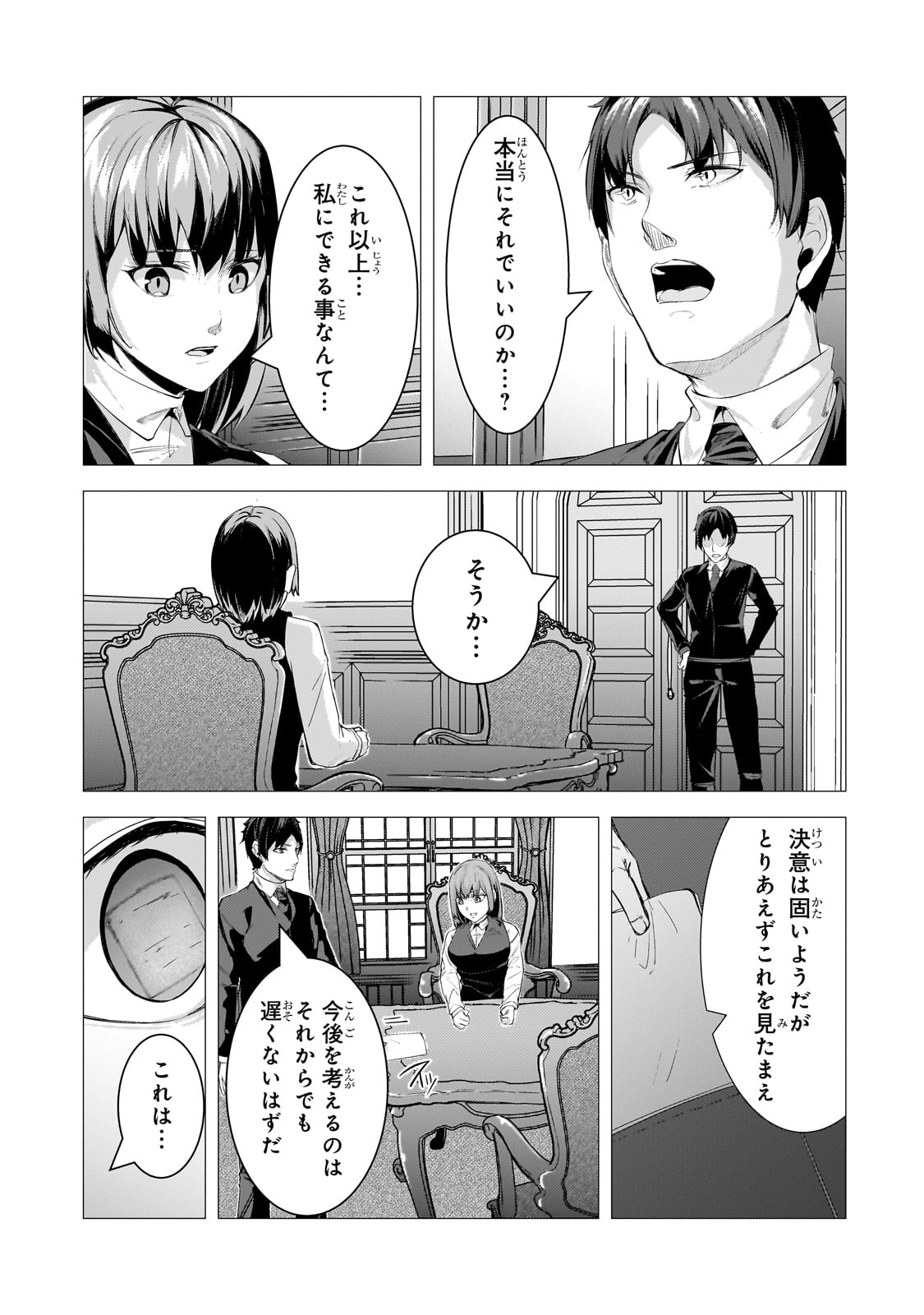 追放されたS級鑑定士は最強のギルドを創る - 第28話 - Page 11