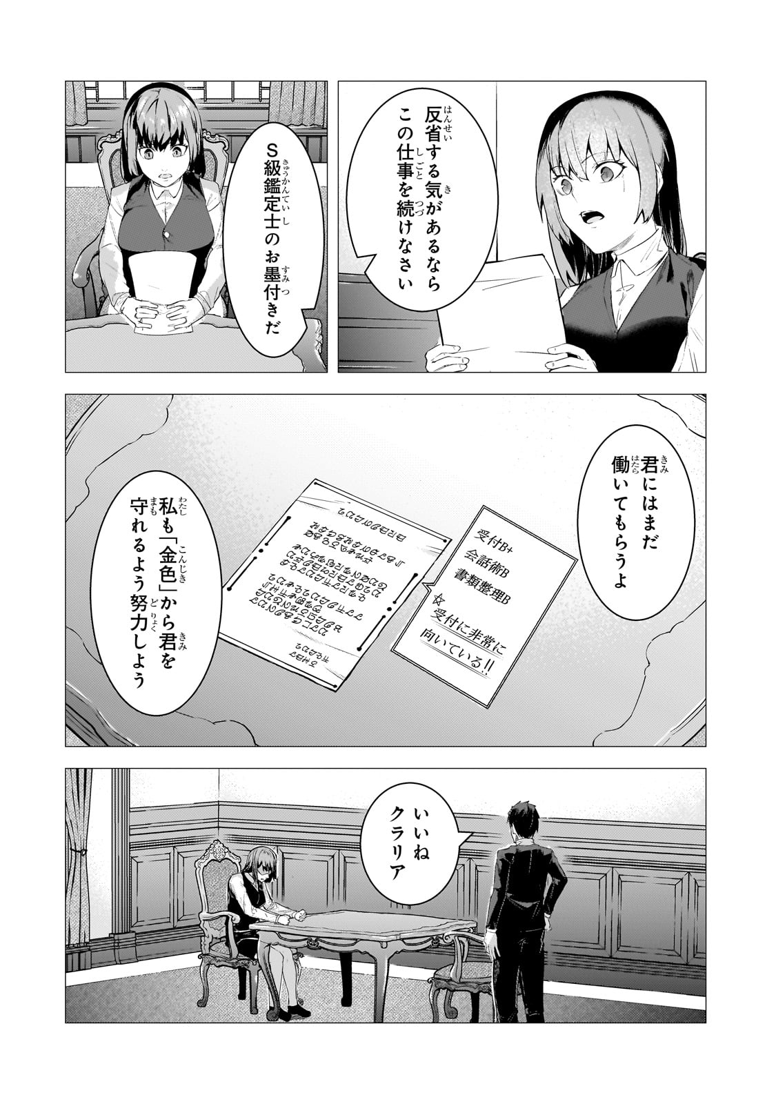 追放されたS級鑑定士は最強のギルドを創る - 第28話 - Page 12