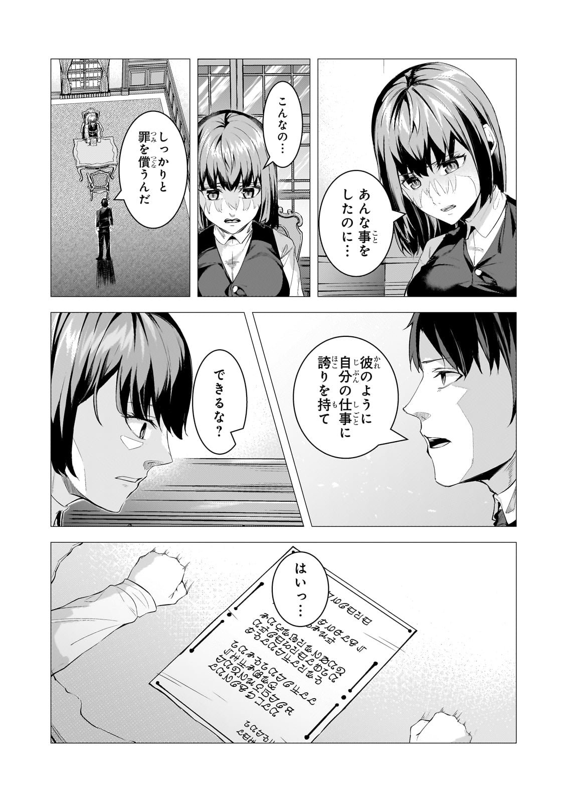 追放されたS級鑑定士は最強のギルドを創る - 第28話 - Page 13