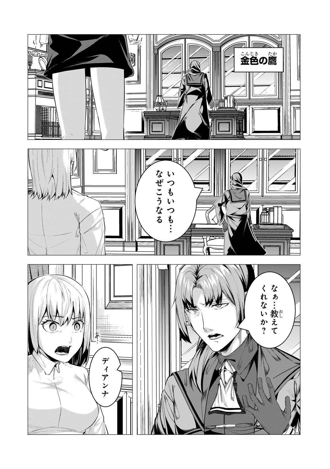 追放されたS級鑑定士は最強のギルドを創る - 第28話 - Page 14