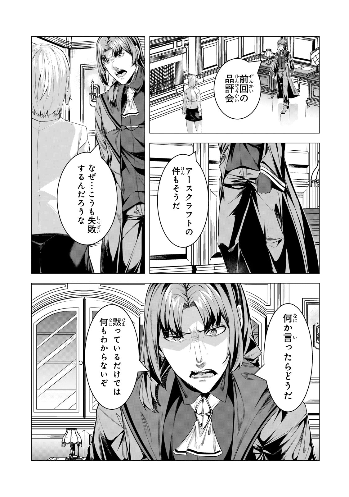 追放されたS級鑑定士は最強のギルドを創る - 第28話 - Page 15