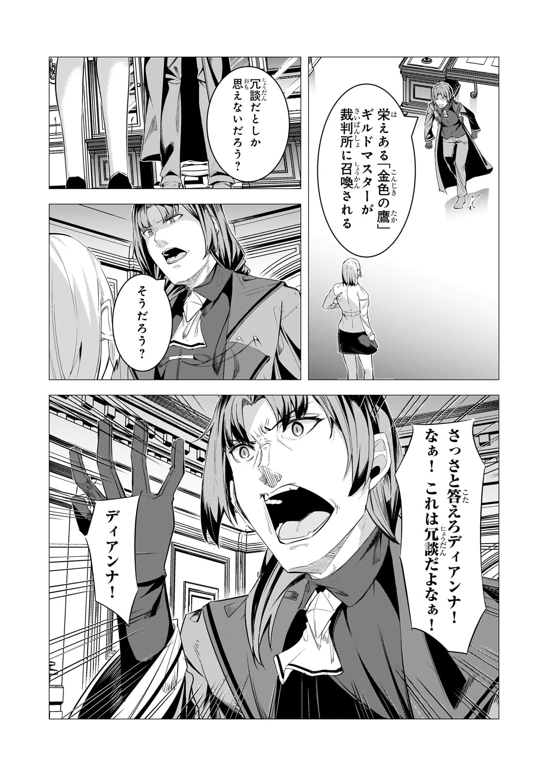 追放されたS級鑑定士は最強のギルドを創る - 第28話 - Page 19