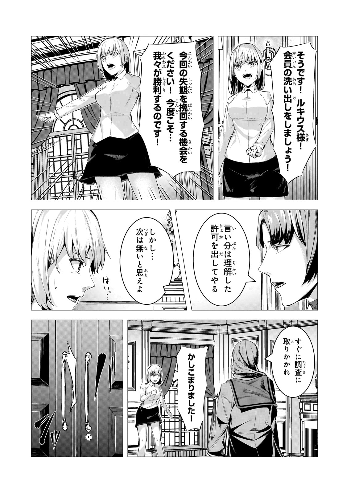 追放されたS級鑑定士は最強のギルドを創る - 第28話 - Page 21