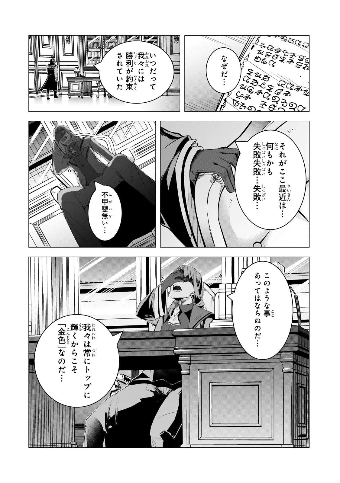 追放されたS級鑑定士は最強のギルドを創る - 第28話 - Page 22