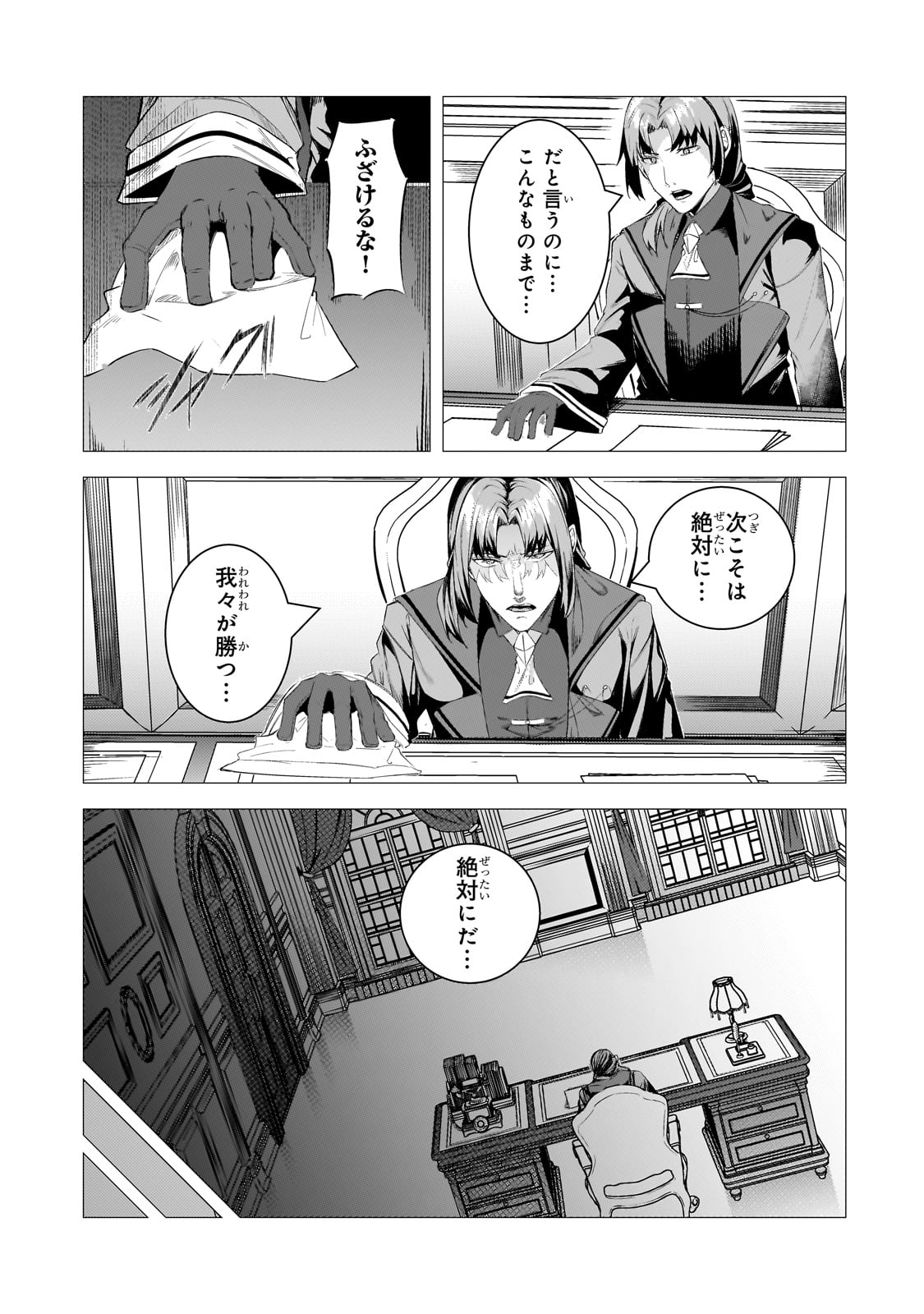 追放されたS級鑑定士は最強のギルドを創る - 第28話 - Page 23