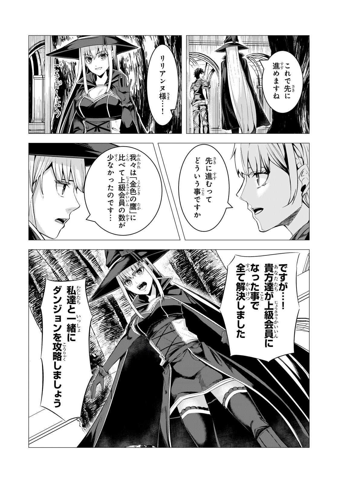 追放されたS級鑑定士は最強のギルドを創る - 第28話 - Page 28