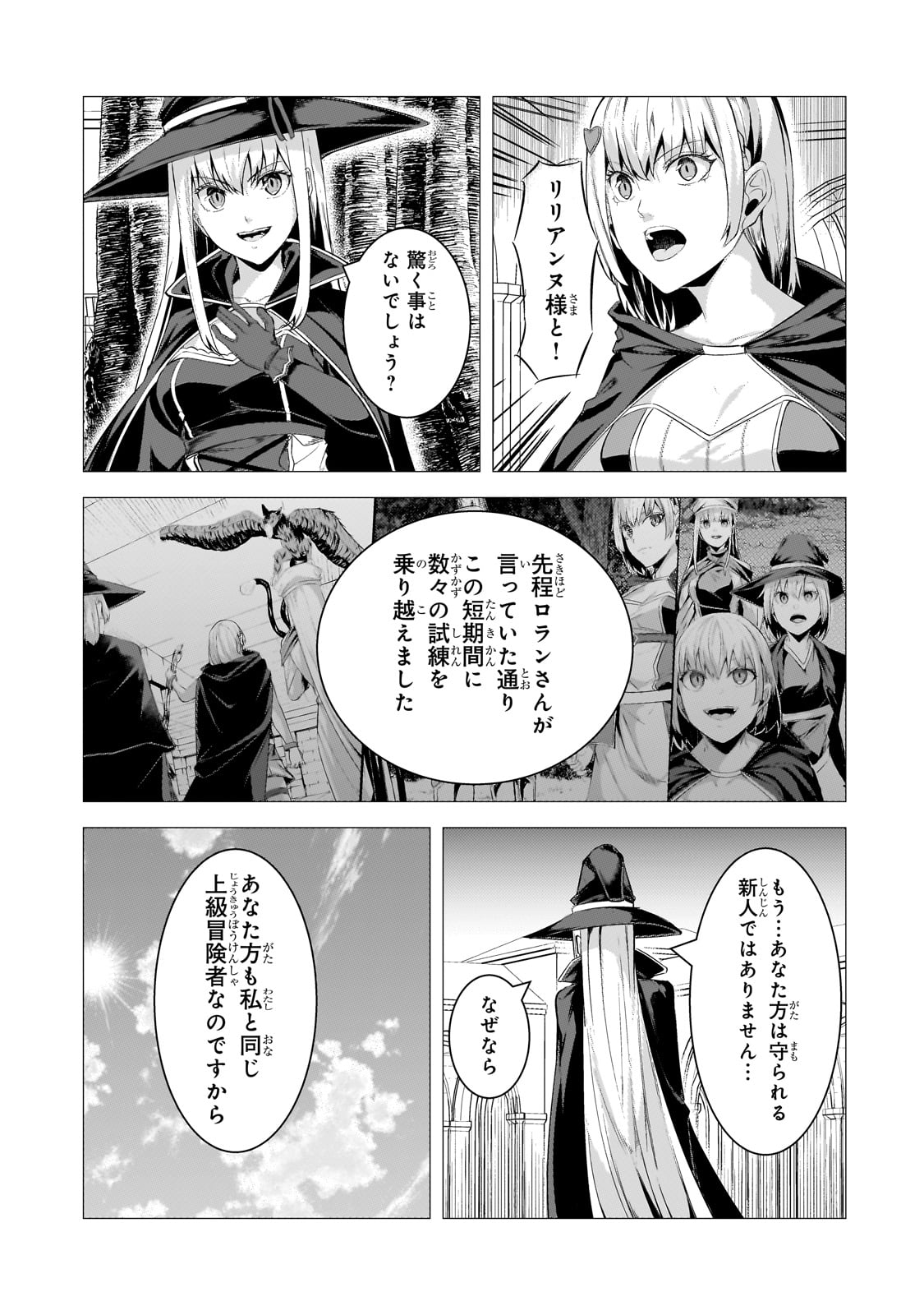 追放されたS級鑑定士は最強のギルドを創る - 第28話 - Page 29