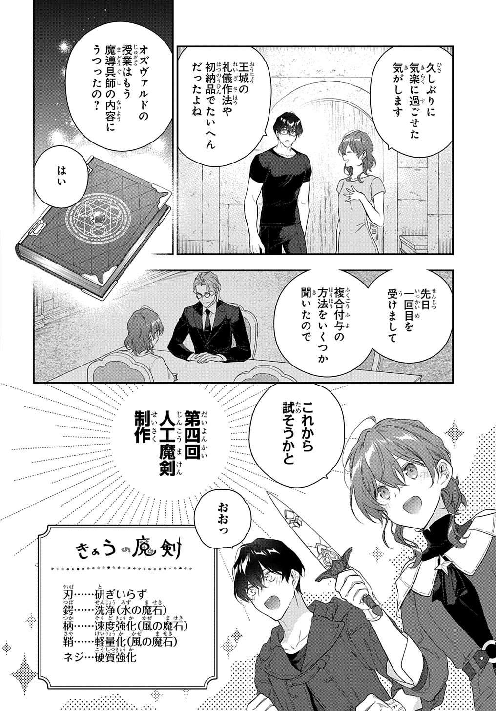 魔導具師ダリヤはうつむかない ～Dahliya Wilts No More～ - 第38話 - Page 2