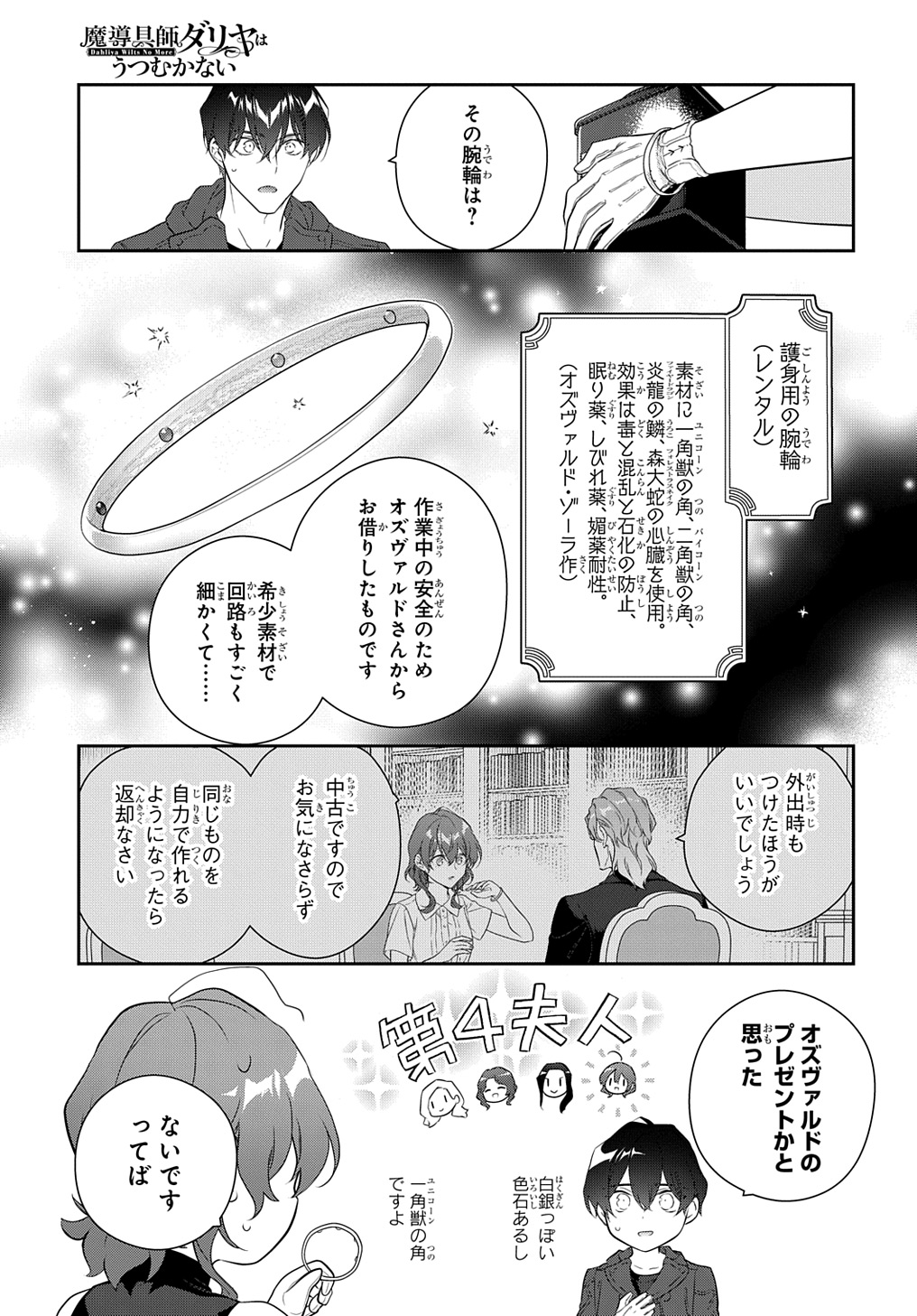 魔導具師ダリヤはうつむかない ～Dahliya Wilts No More～ - 第38話 - Page 3