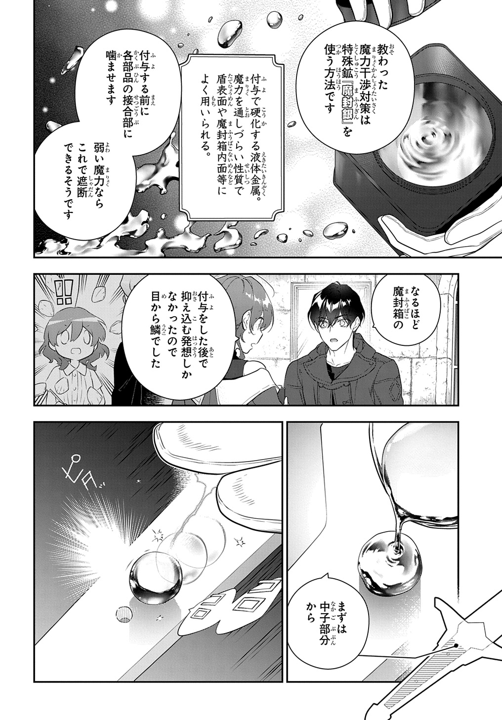 魔導具師ダリヤはうつむかない ～Dahliya Wilts No More～ - 第38話 - Page 4