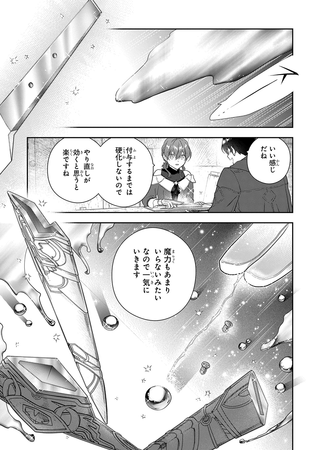 魔導具師ダリヤはうつむかない ～Dahliya Wilts No More～ - 第38話 - Page 5