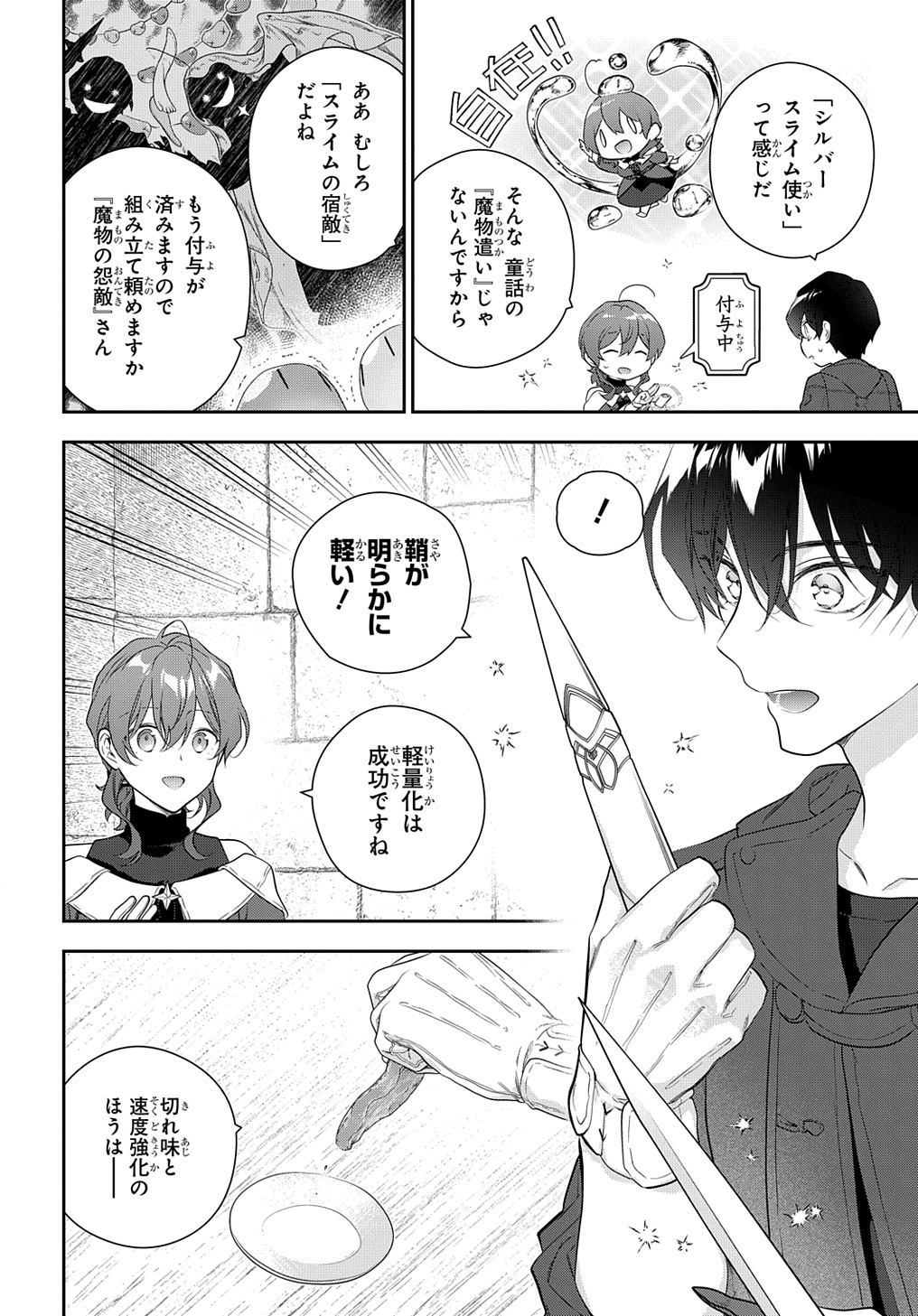 魔導具師ダリヤはうつむかない ～Dahliya Wilts No More～ - 第38話 - Page 6