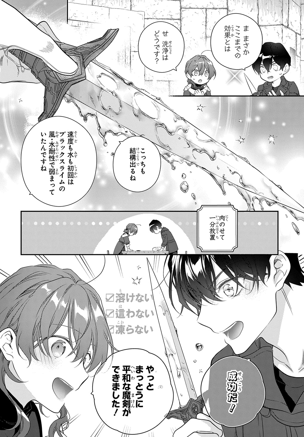 魔導具師ダリヤはうつむかない ～Dahliya Wilts No More～ - 第38話 - Page 8