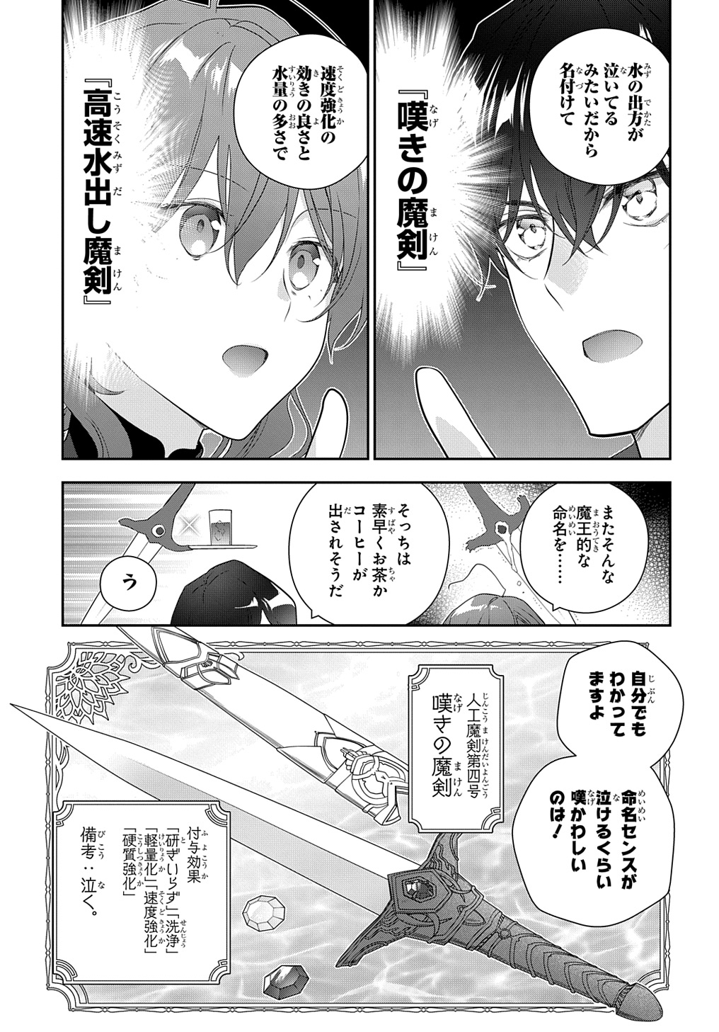 魔導具師ダリヤはうつむかない ～Dahliya Wilts No More～ - 第38話 - Page 9