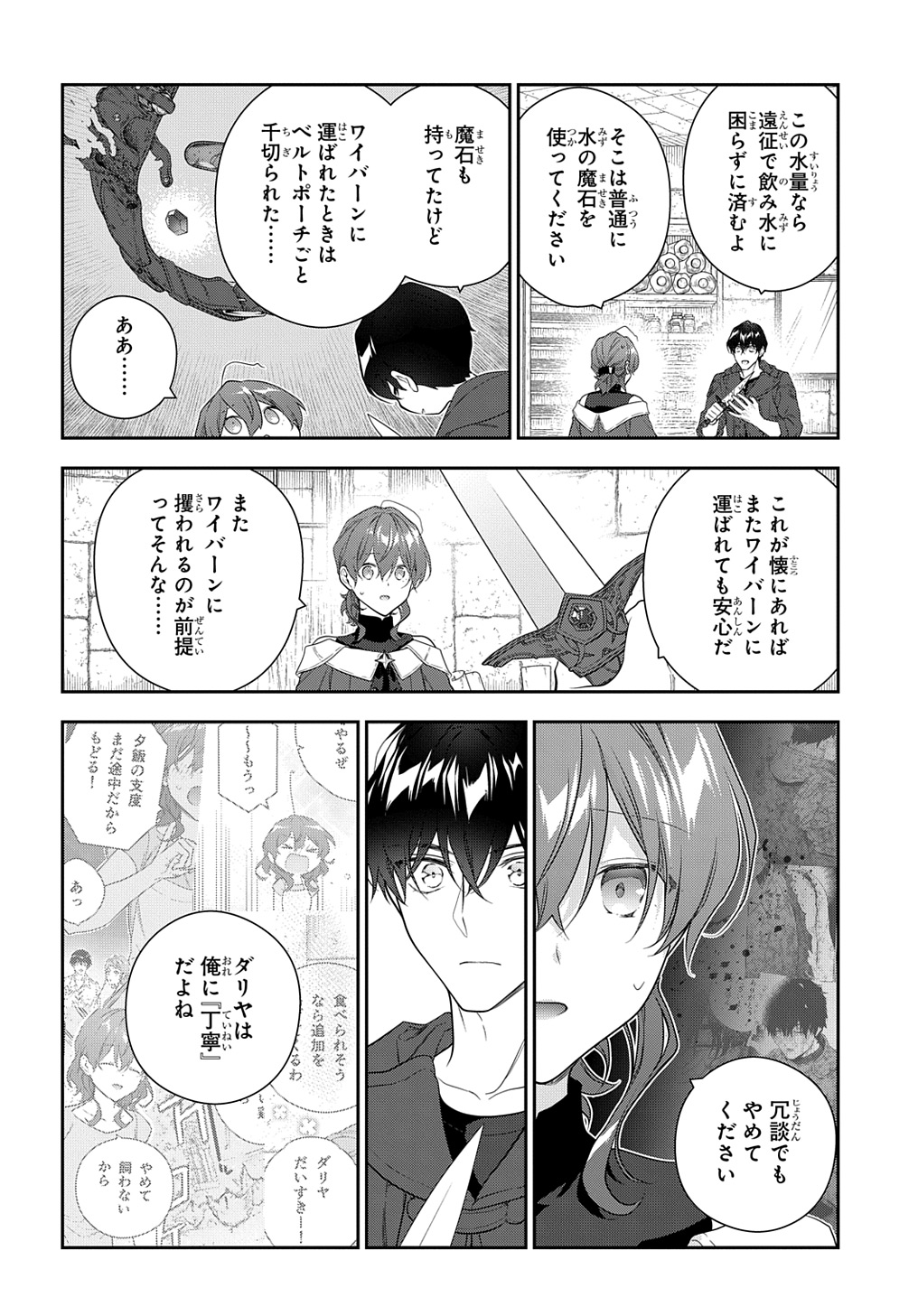 魔導具師ダリヤはうつむかない ～Dahliya Wilts No More～ - 第38話 - Page 10