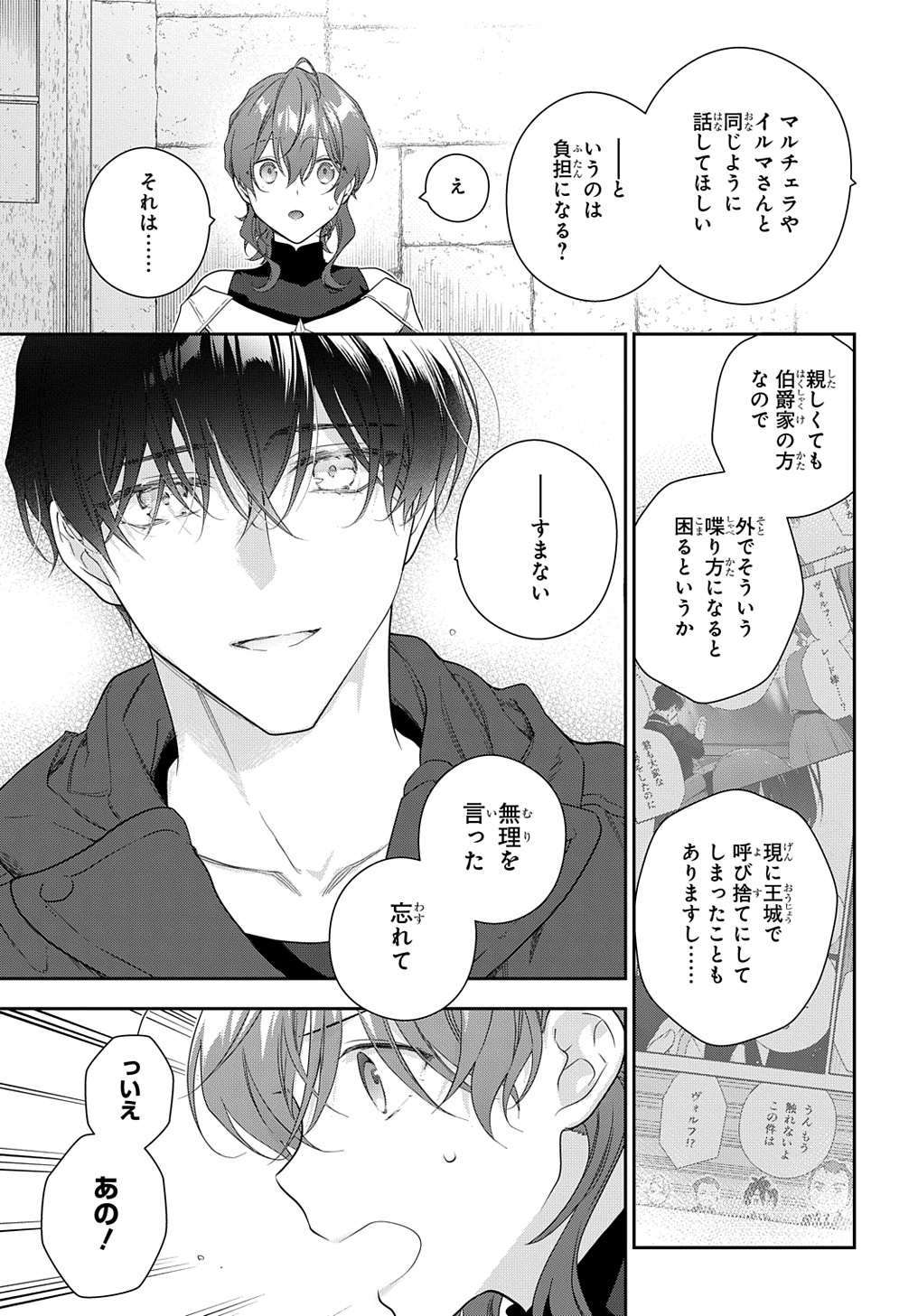 魔導具師ダリヤはうつむかない ～Dahliya Wilts No More～ - 第38話 - Page 11