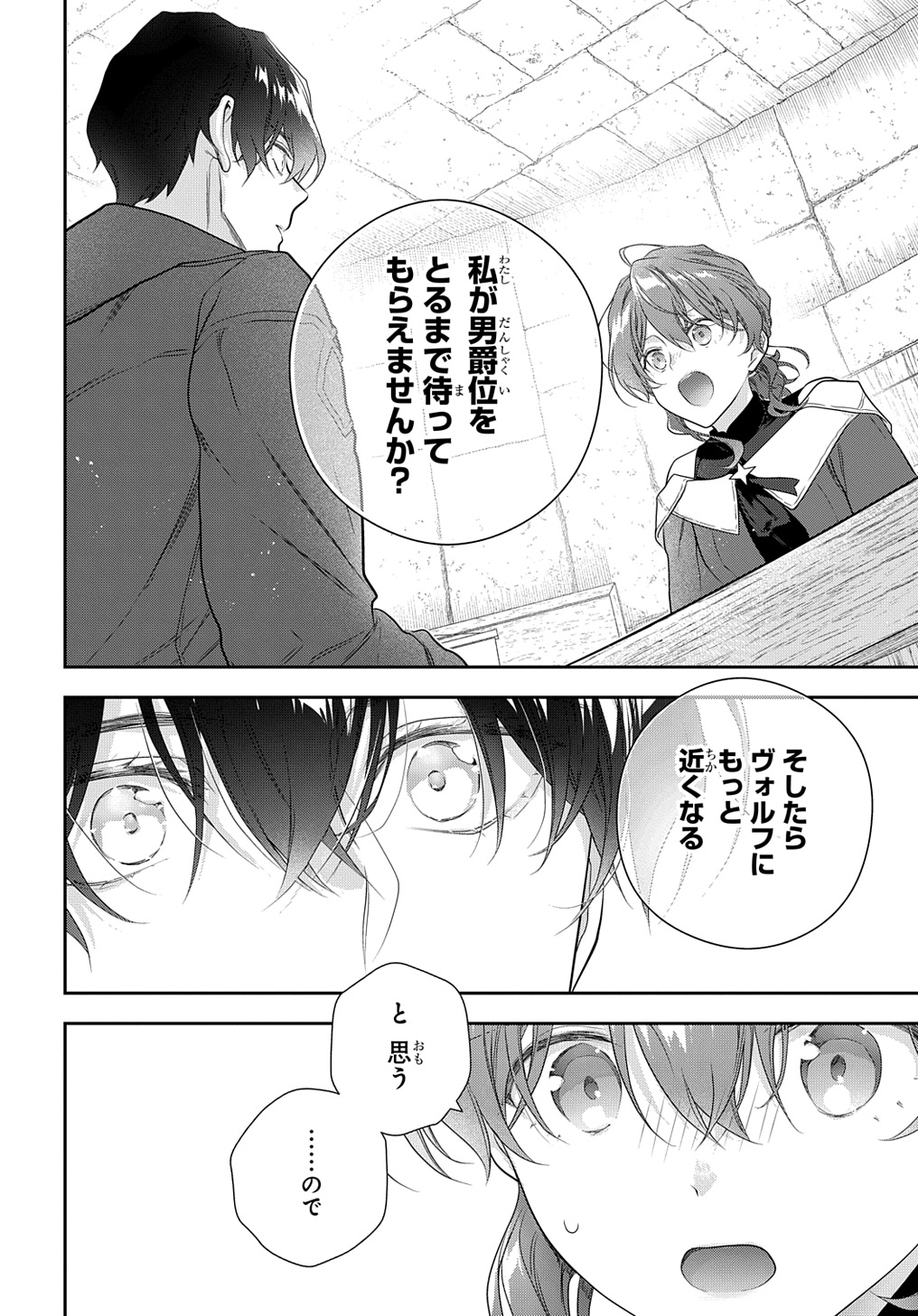 魔導具師ダリヤはうつむかない ～Dahliya Wilts No More～ - 第38話 - Page 12