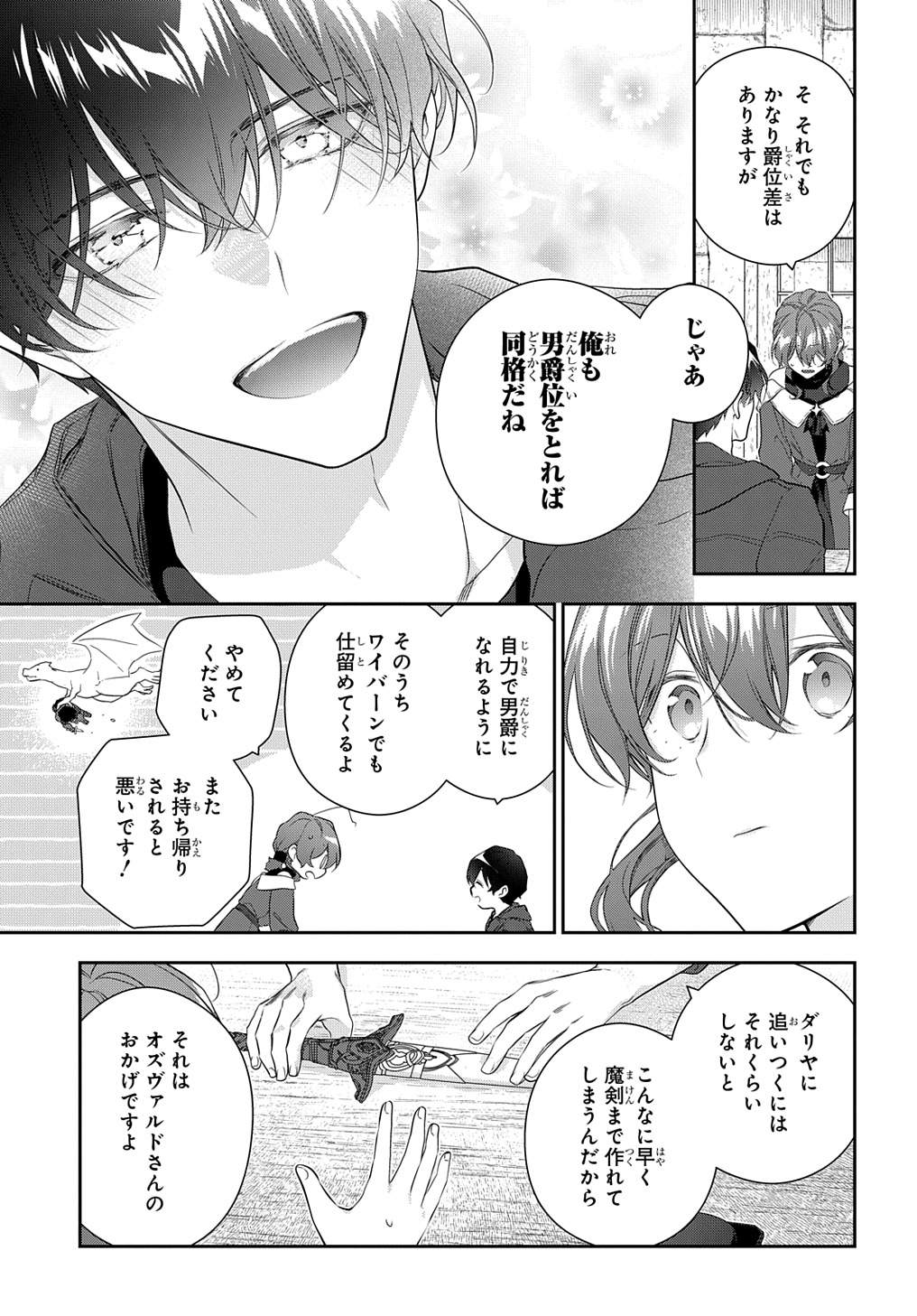 魔導具師ダリヤはうつむかない ～Dahliya Wilts No More～ - 第38話 - Page 13