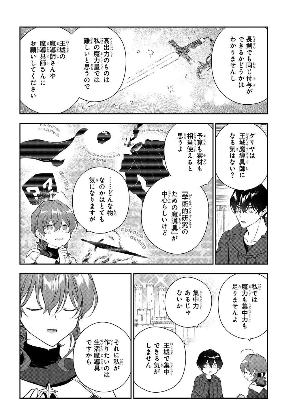 魔導具師ダリヤはうつむかない ～Dahliya Wilts No More～ - 第38話 - Page 14