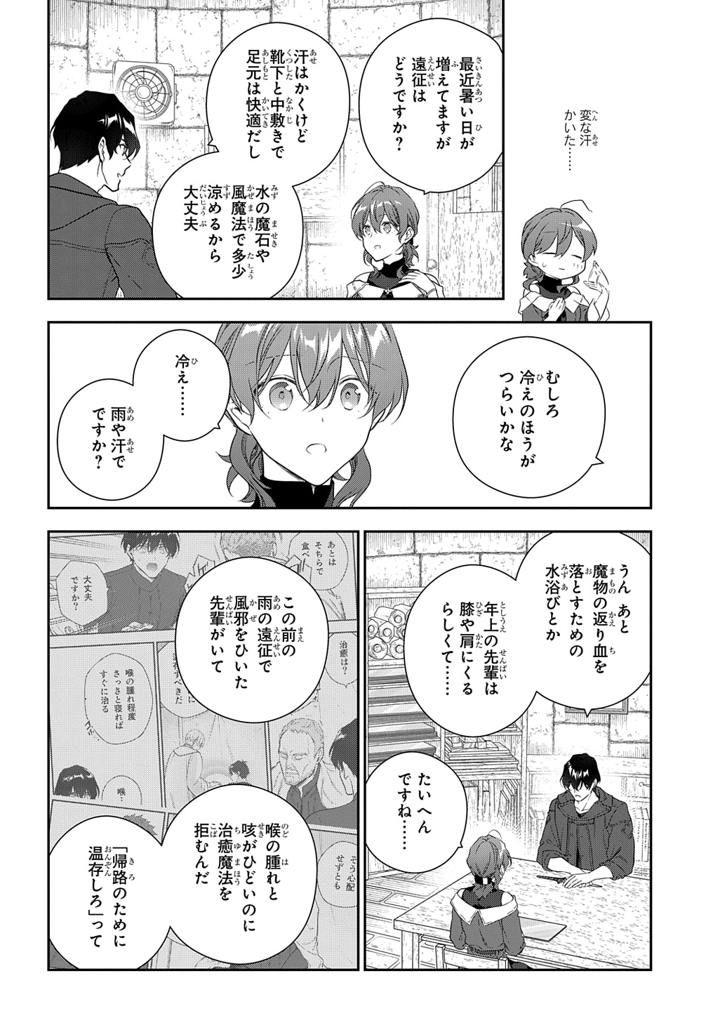 魔導具師ダリヤはうつむかない ～Dahliya Wilts No More～ - 第38話 - Page 16