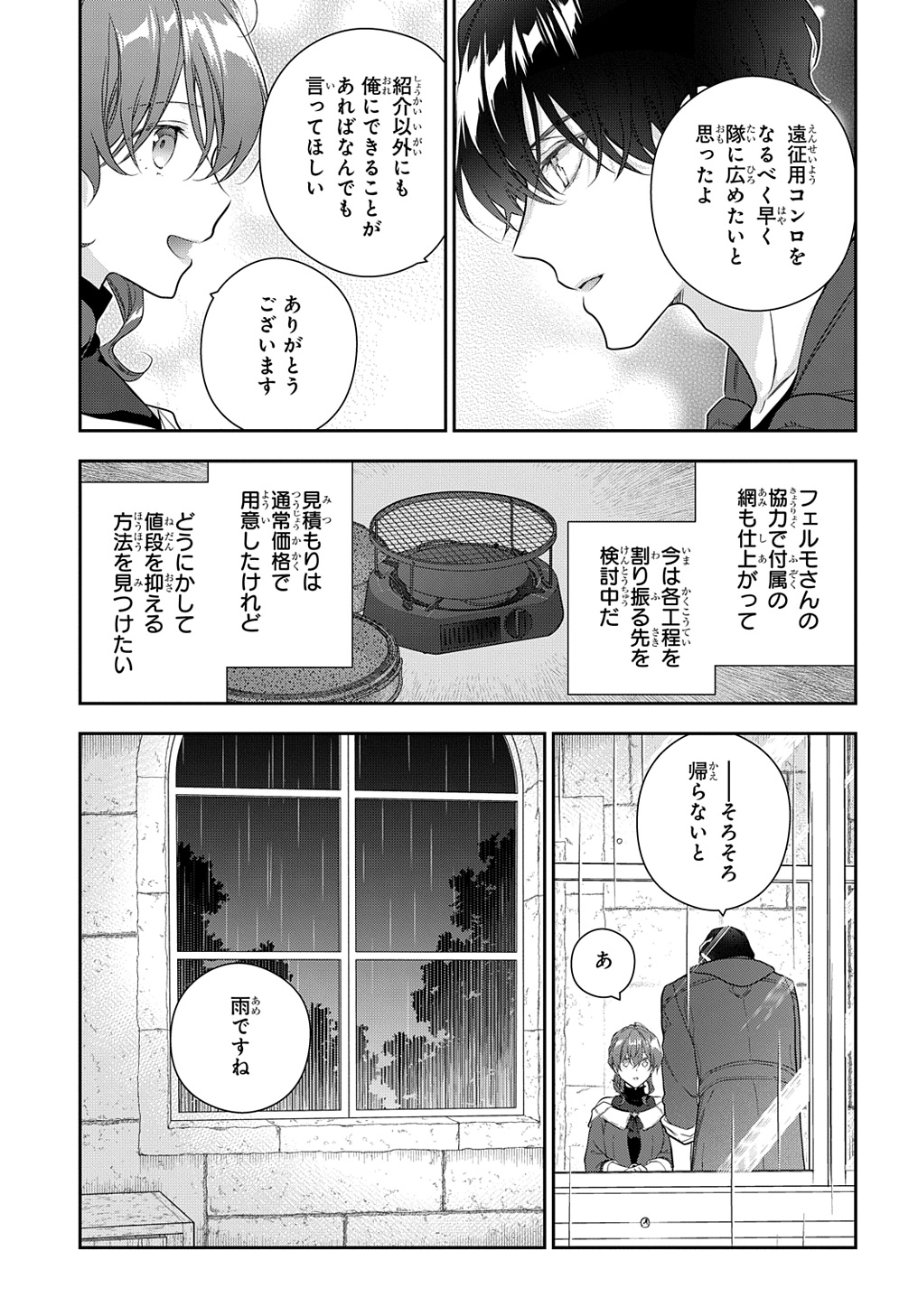 魔導具師ダリヤはうつむかない ～Dahliya Wilts No More～ - 第38話 - Page 17