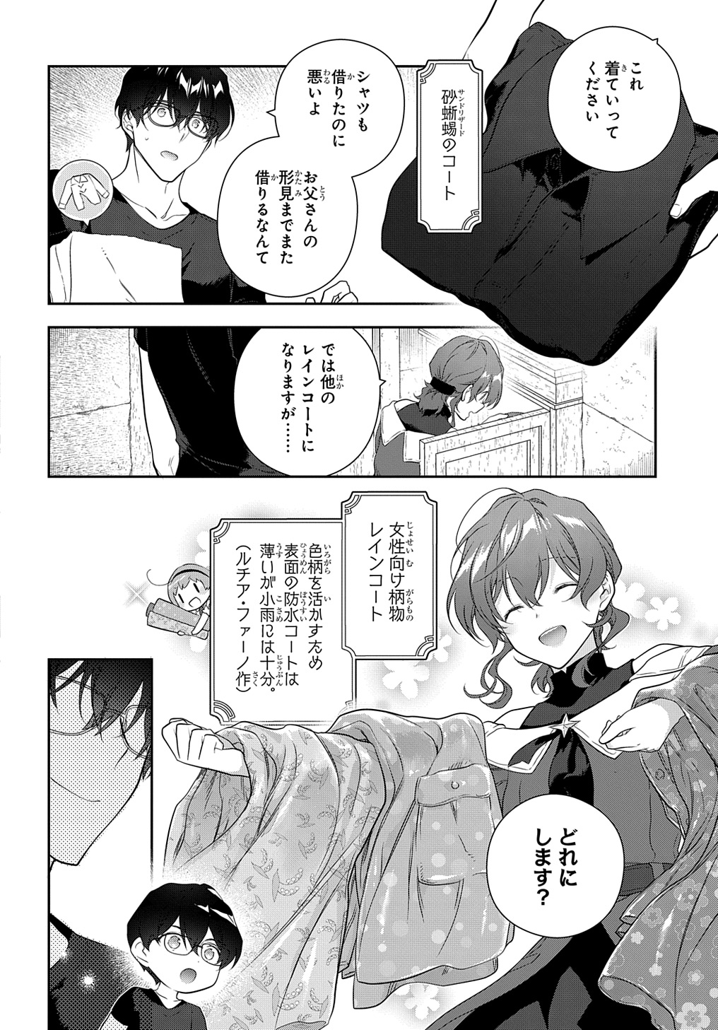 魔導具師ダリヤはうつむかない ～Dahliya Wilts No More～ - 第38話 - Page 18