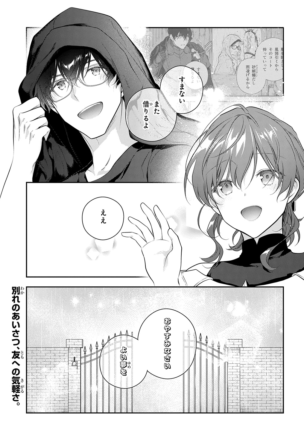 魔導具師ダリヤはうつむかない ～Dahliya Wilts No More～ - 第38話 - Page 19