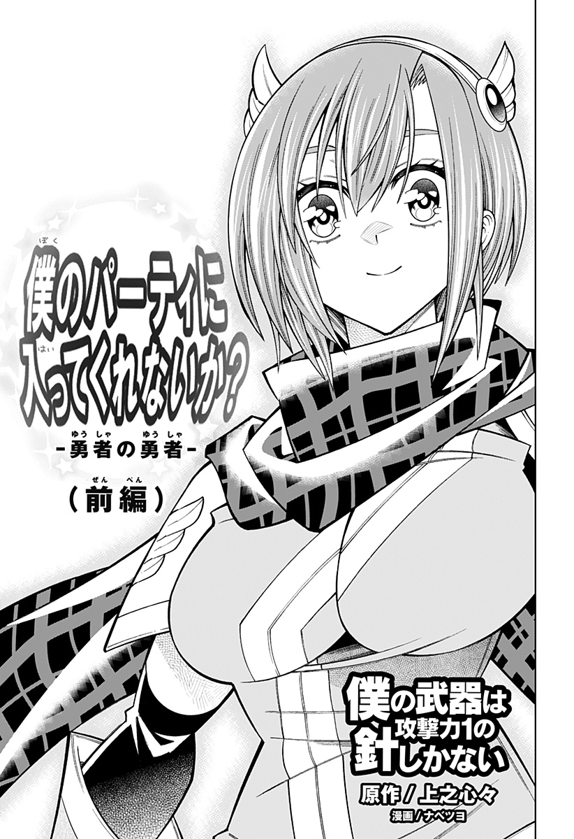 僕の武器は攻撃力１の針しかない - 第83話 - Page 1