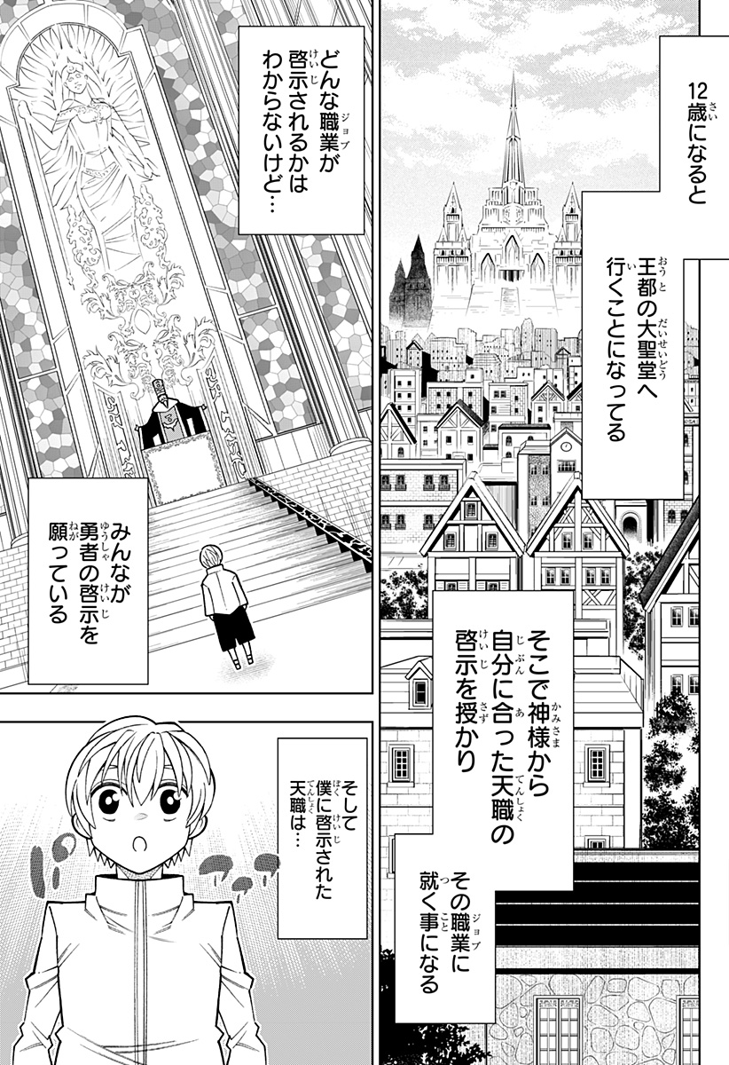 僕の武器は攻撃力１の針しかない - 第83話 - Page 3