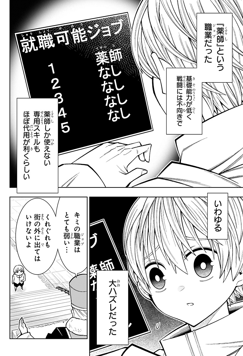 僕の武器は攻撃力１の針しかない - 第83話 - Page 4